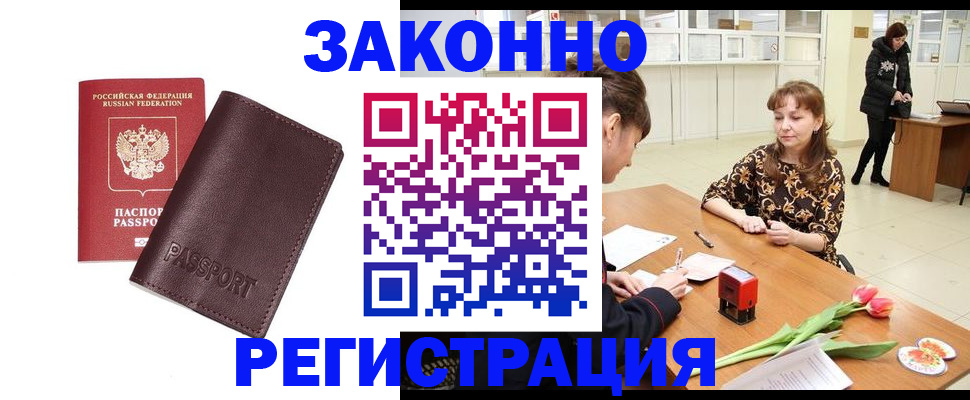 прописка для работы в Жигулёвске